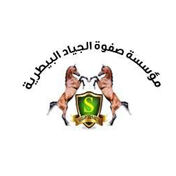 مختبرات صفوة الجياد